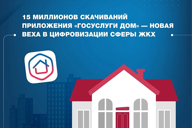 Более 80 тысяч пензенцев пользуются приложением «Госуслуги Дом» Более 80 тысяч пензенцев пользуются приложением «Госуслуги Дом»